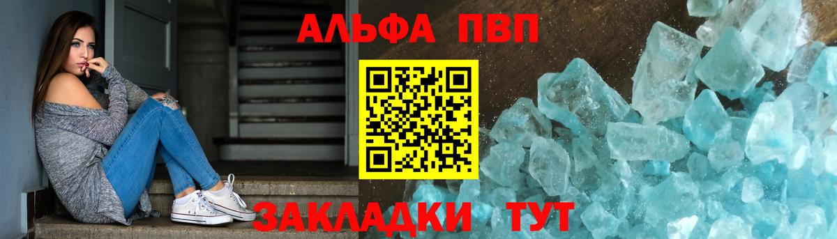Тихвин  Alpha PVP VHQ  Вход с VPN  А ПВП Crystall 