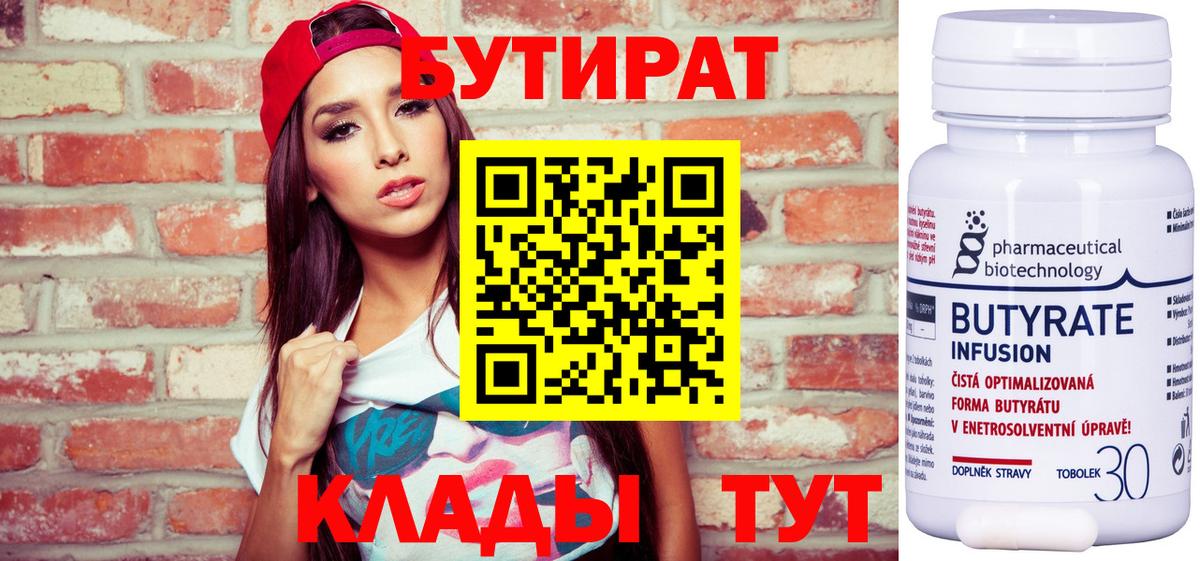 Тихвин  БУТИРАТ  Вход с VPN  БУТИРАТ бутандиол 