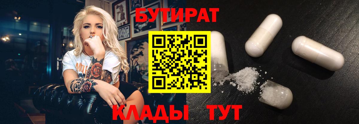 БУТИРАТ BDO 33% Тихвин