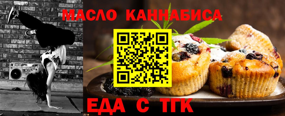 Печенье с ТГК марихуана  Вход с VPN  Тихвин 
