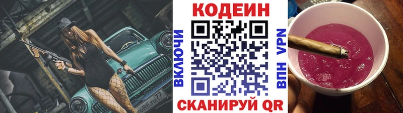 Кодеин Purple Drank  Тихвин 
