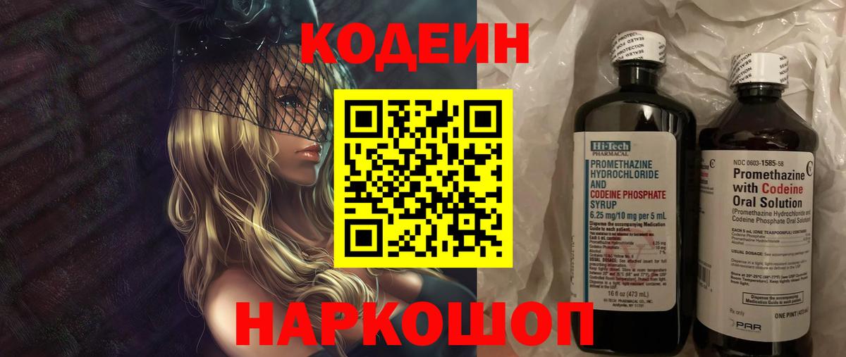 Тихвин  Кодеиновый сироп Lean напиток Lean (лин)  Вход с VPN  Кодеиновый сироп Lean напиток Lean (лин) 