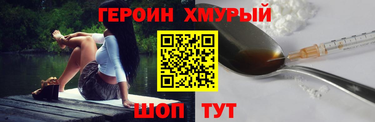 Героин Heroin Тихвин