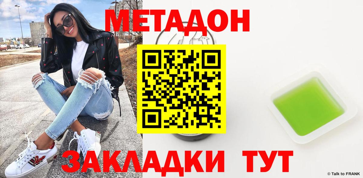 Метадон мёд  Метадон кристалл  Тихвин  Вход с VPN 