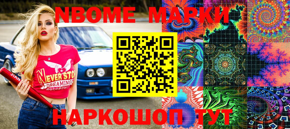 Тихвин  Марки N-bome 1,5мг  Вход с VPN 